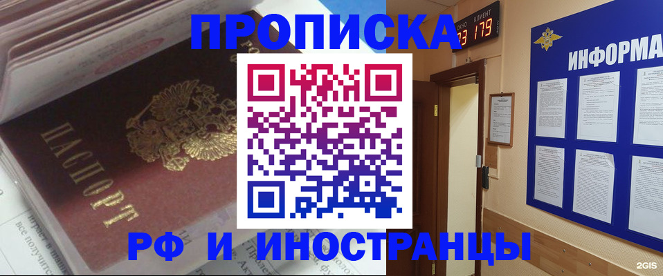 временная регистрация надежно в Глазове