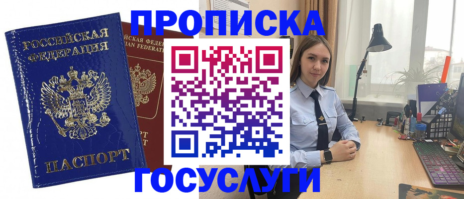временная регистрация для школы в Глазове
