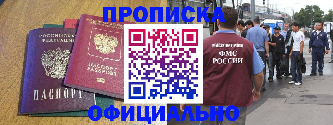 прописка регистрация в Глазове