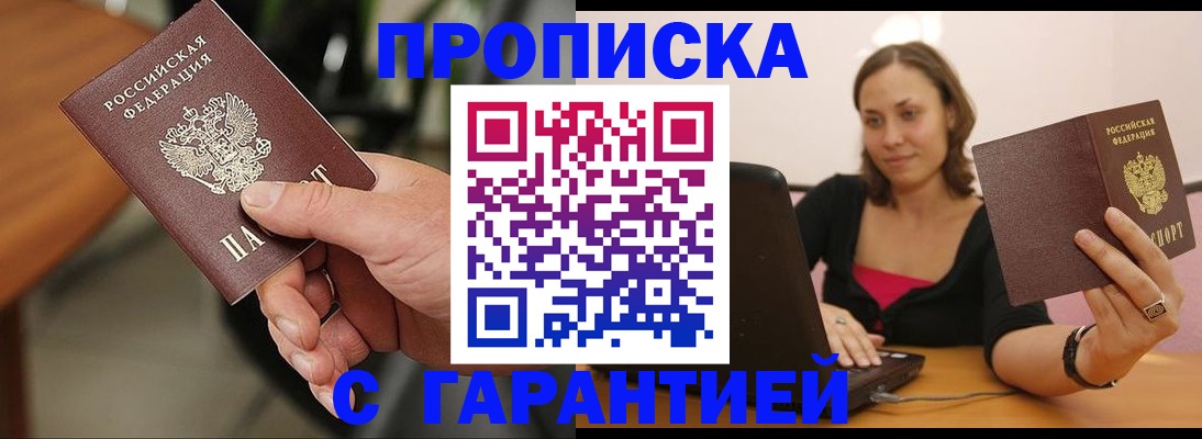 временная регистрация гарантия в Глазове